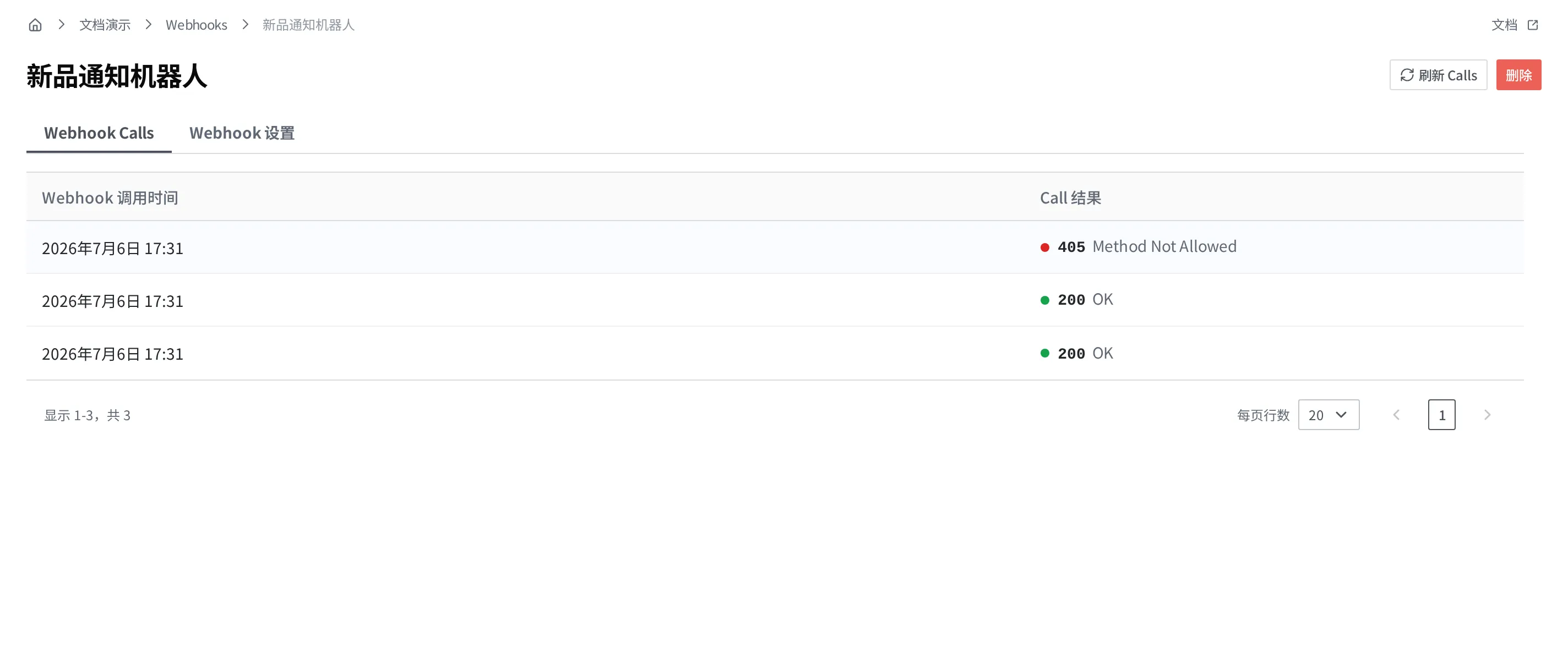 Webhook 详情页的 Webhook Calls 标签页。Webhook 调用时间、Call 结果两列中,混有两条成功的响应代码和一条失败的响应代码