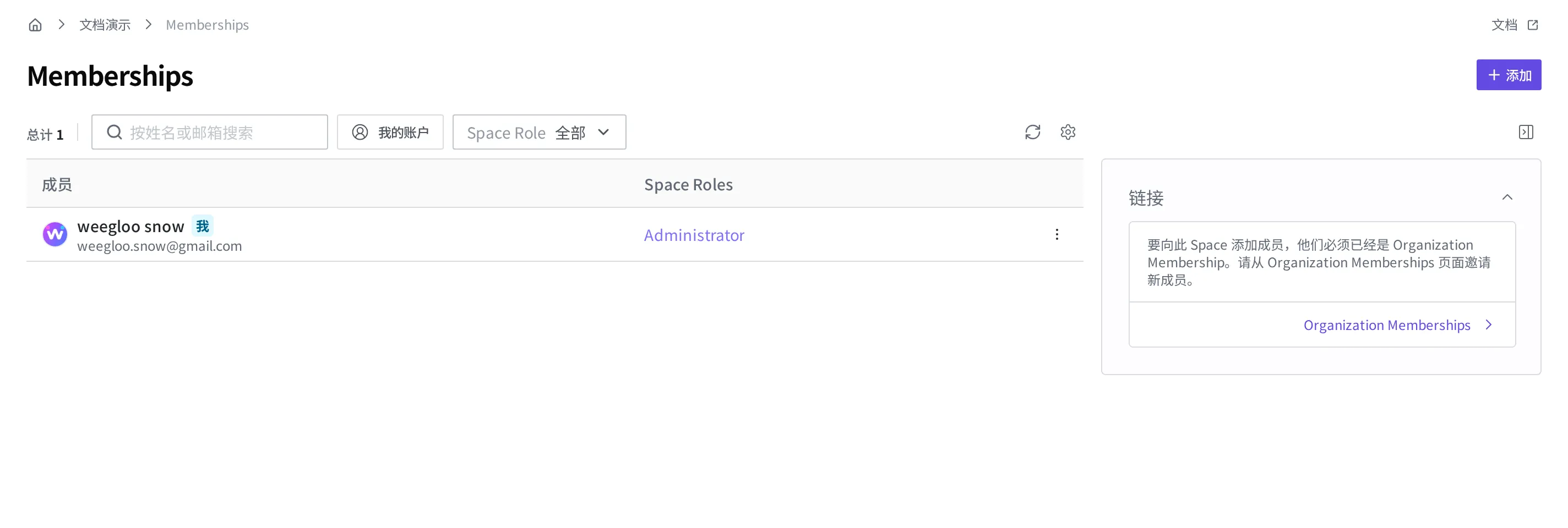 网店 Space 设置的 Memberships 界面。可以看到成员 weegloo snow(Space Role: Administrator),右上角有添加按钮,右侧有“要向此 Space 添加成员,他们必须已经是 Organization Membership”的提示以及 Organization Memberships 链接