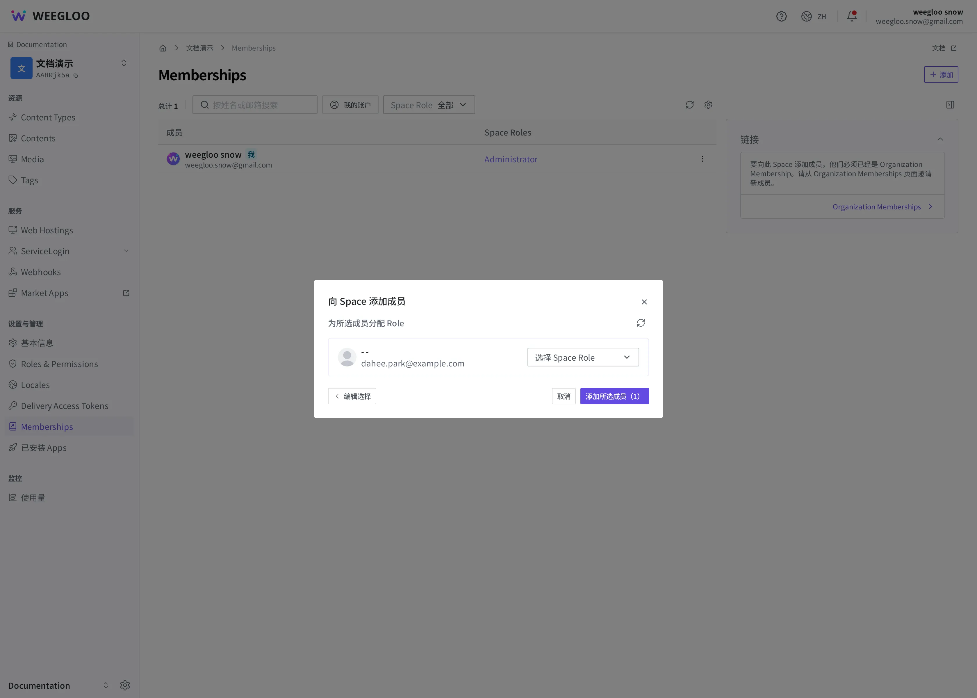 向 Space 添加 Member 的对话框。已进入为所选成员分配 Role 的界面,可以看到 Space Role 选择下拉框和添加所选成员按钮