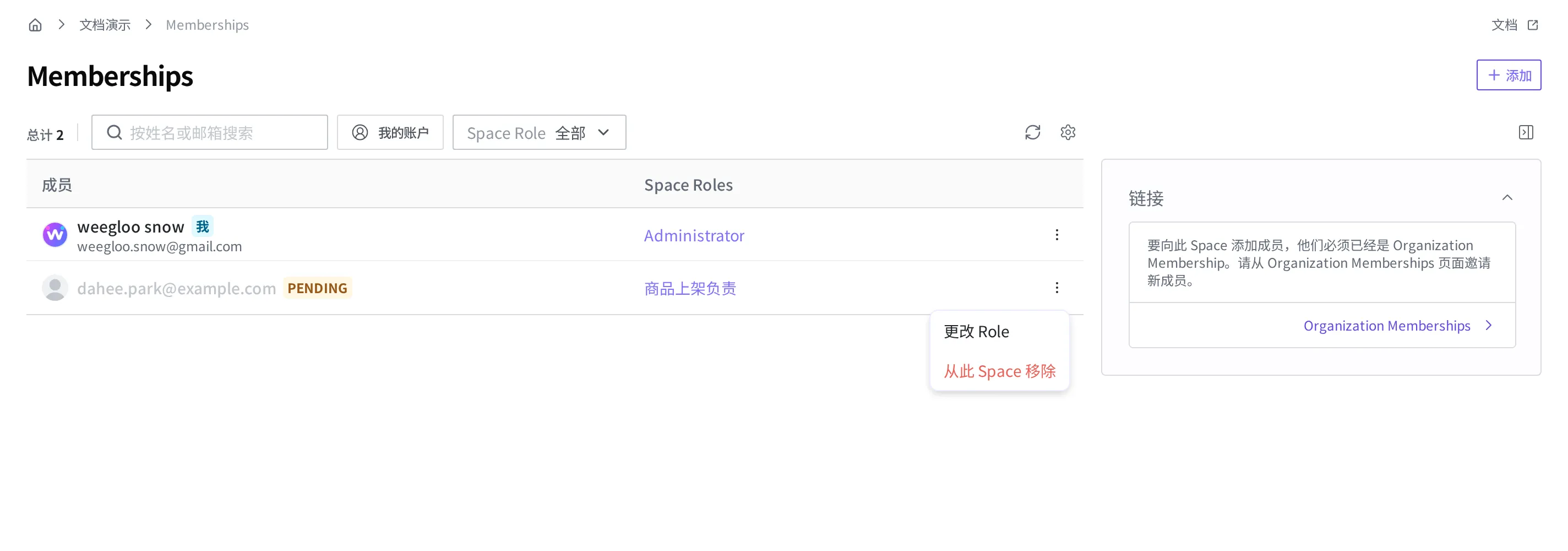 在 Memberships 界面打开某个成员行的更多菜单的样子。可以看到更改 Role 和从此 Space 移除两个项目