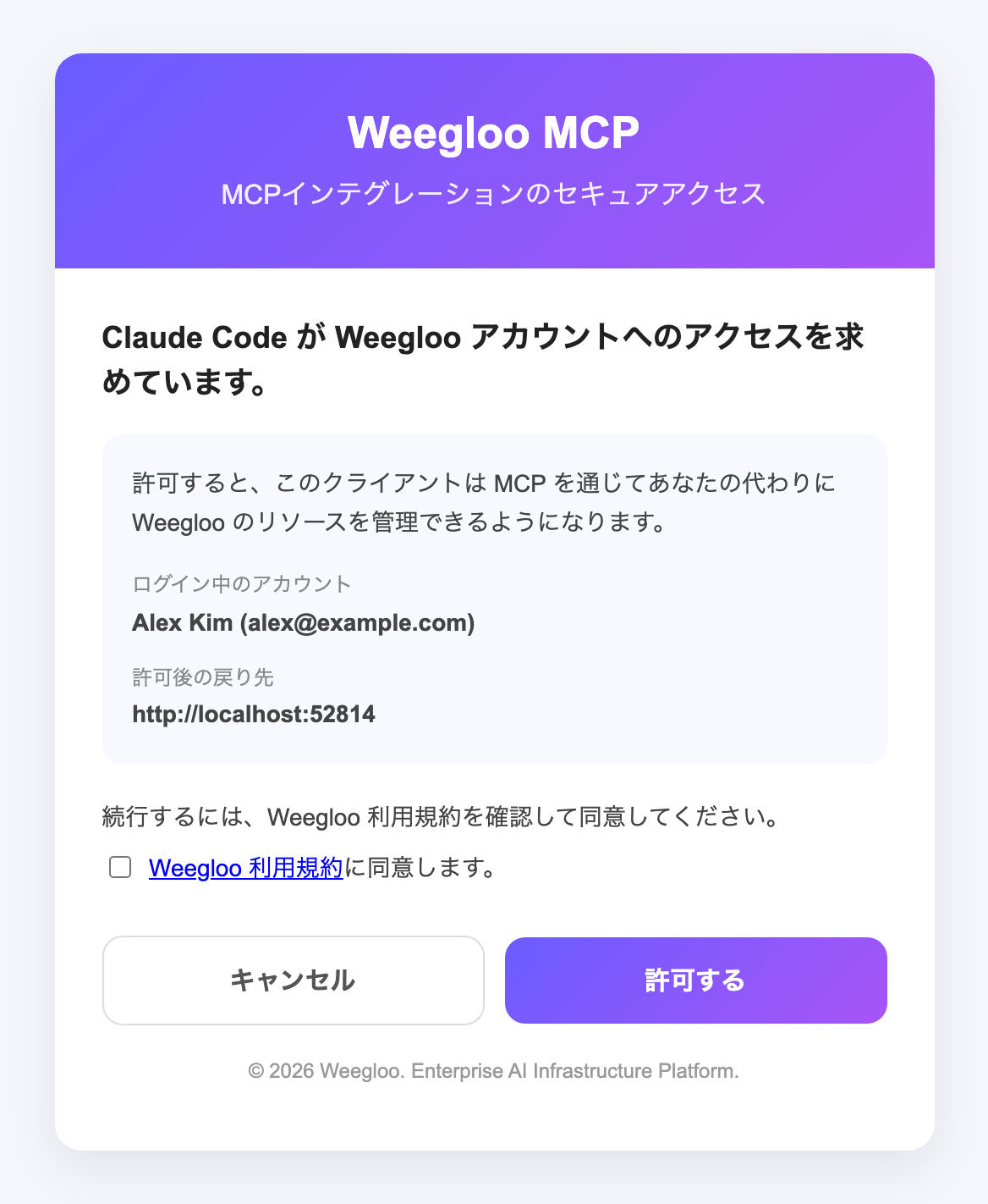 WEEGLOO 認証画面