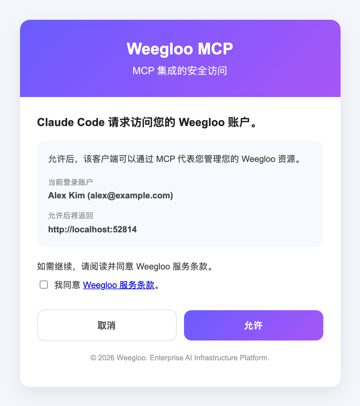 WEEGLOO 认证界面