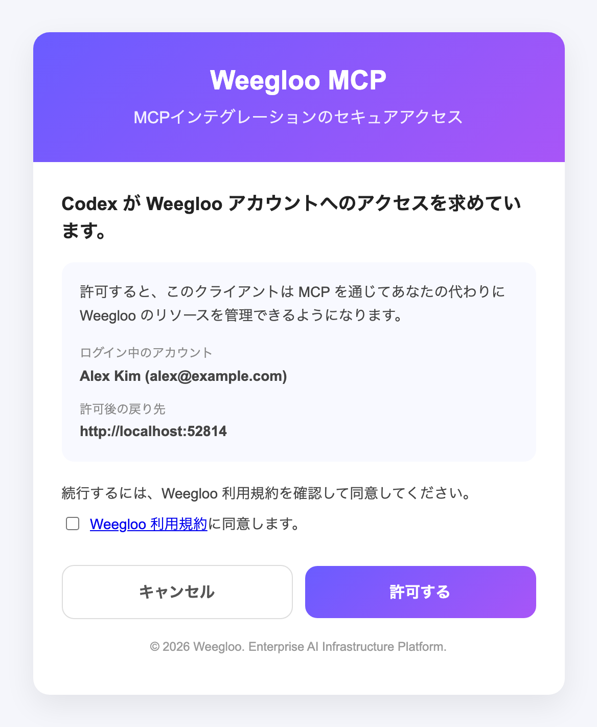WEEGLOO 認証画面